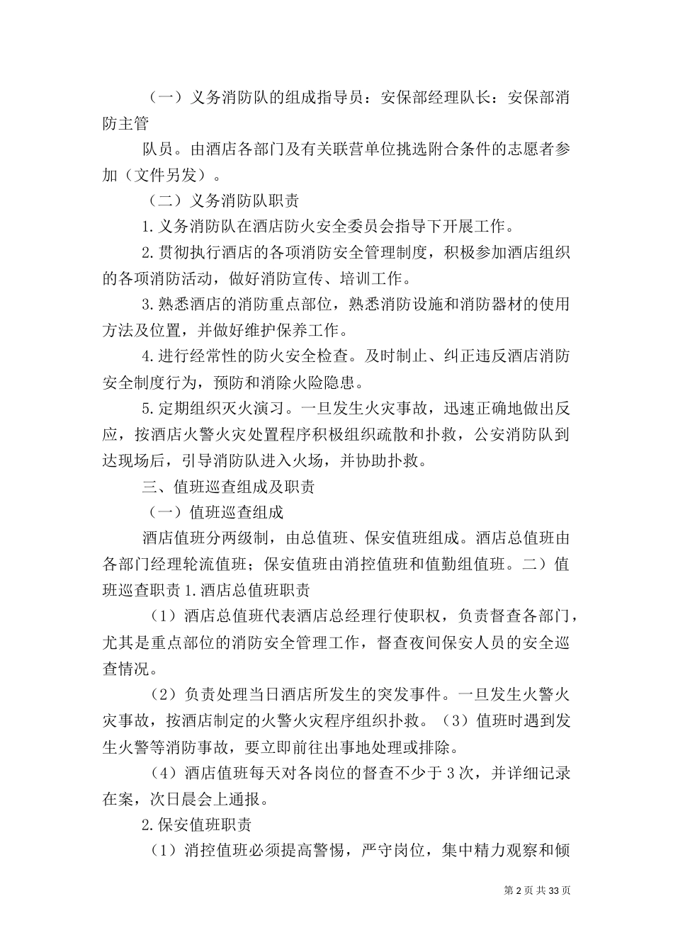 第一部分 消防组织及职责_第2页