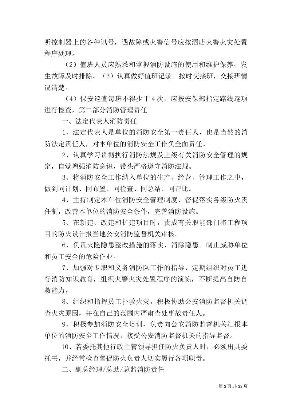 第一部分 消防组织及职责_第3页