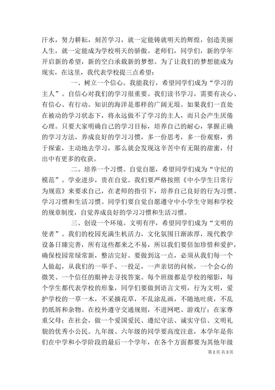 秋季开学典礼校长讲话_第2页