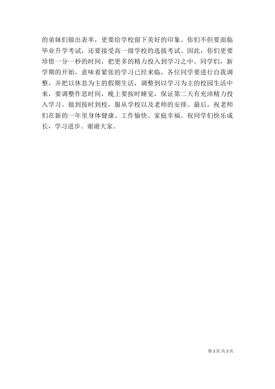 秋季开学典礼校长讲话_第3页