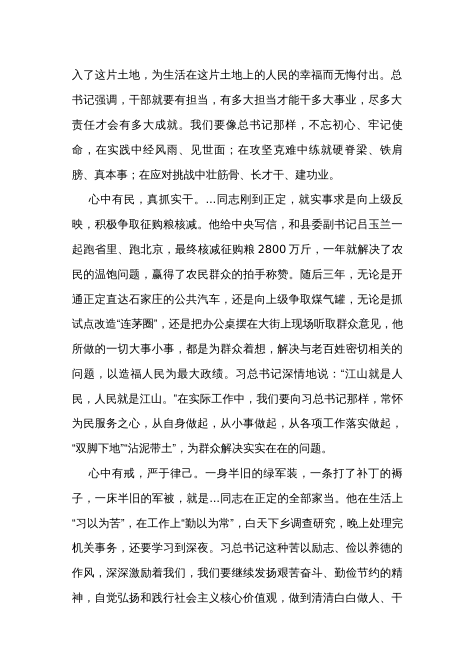 在机关读书分享会上的发言_第2页