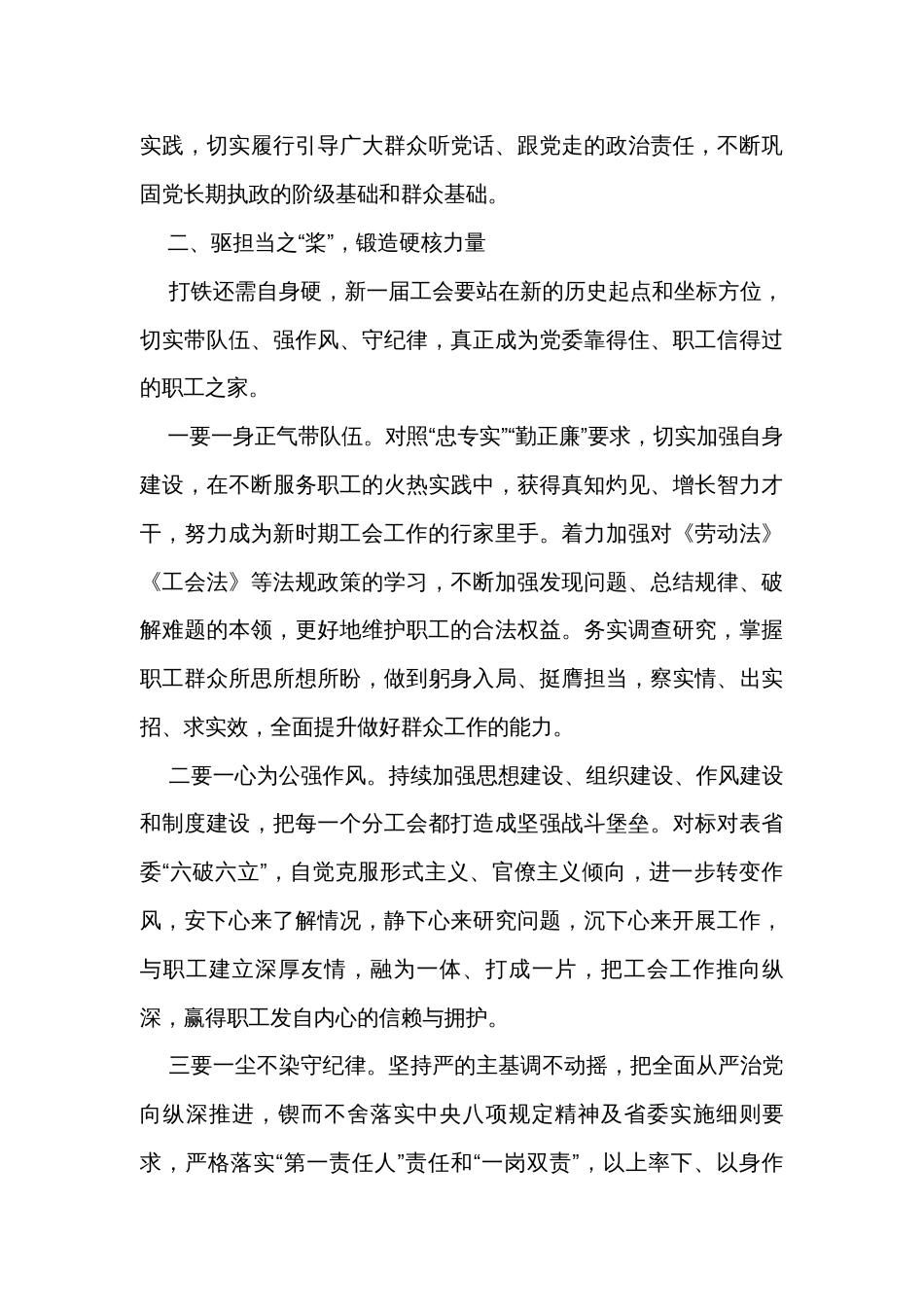 在工会换届选举大会上的讲话_第3页