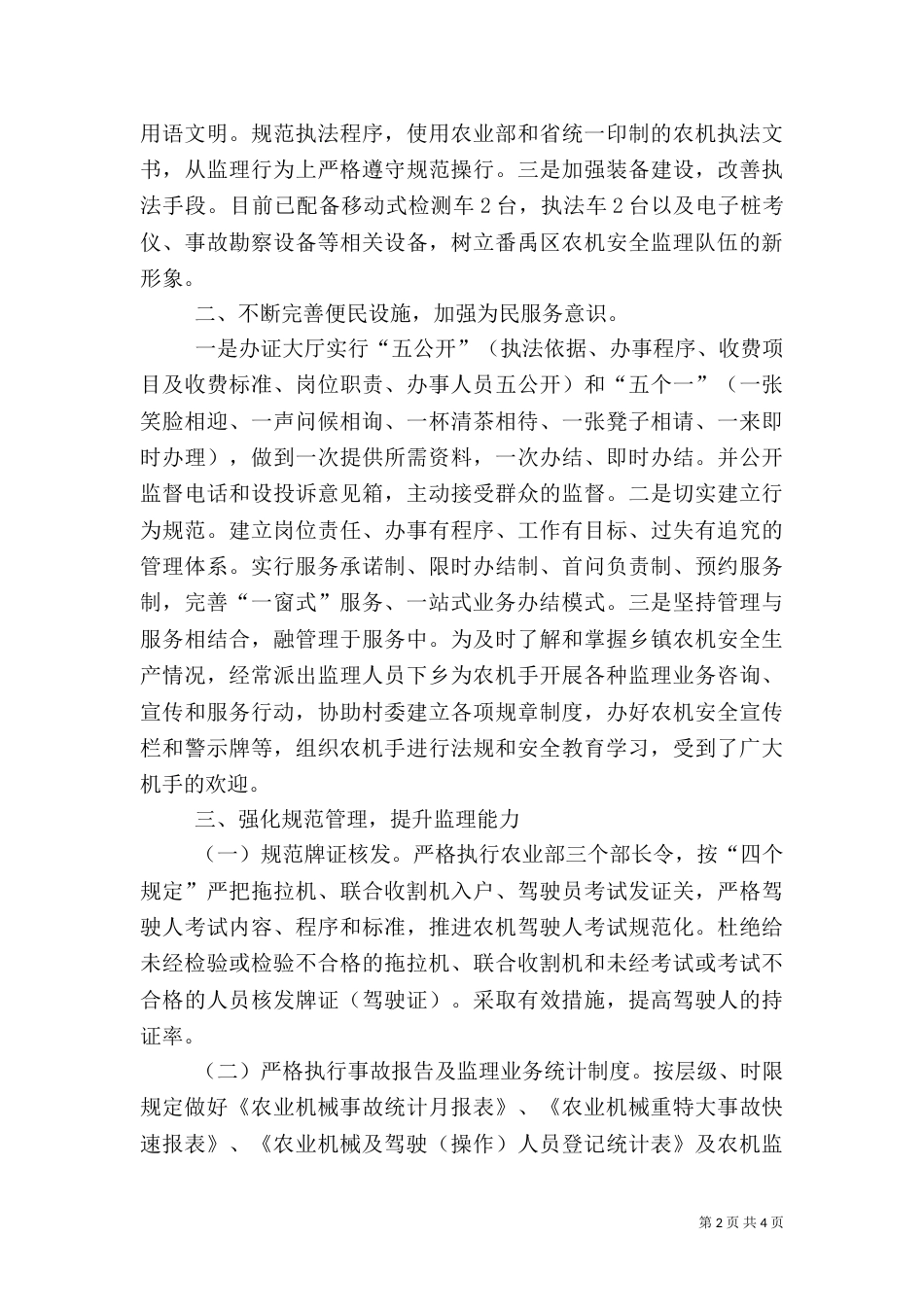 农机安全监督管理站示范窗口典型材料（一）_第2页