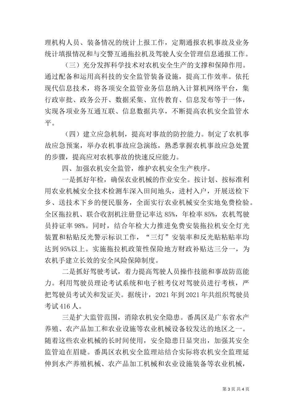 农机安全监督管理站示范窗口典型材料（一）_第3页