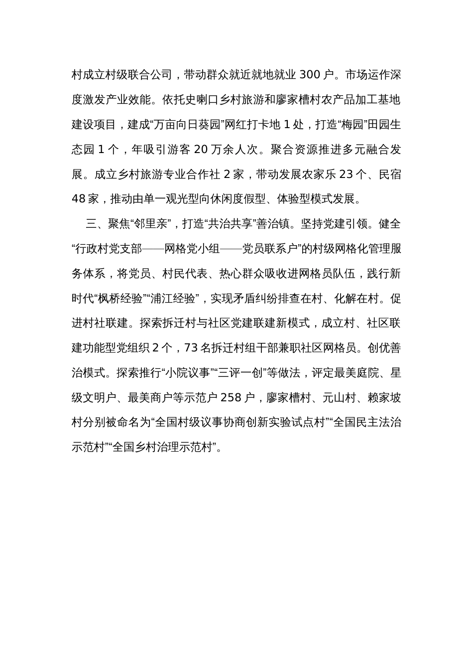 镇党委书记交流发言：加快建设和美乡村 打造乡村振兴示范镇_第2页