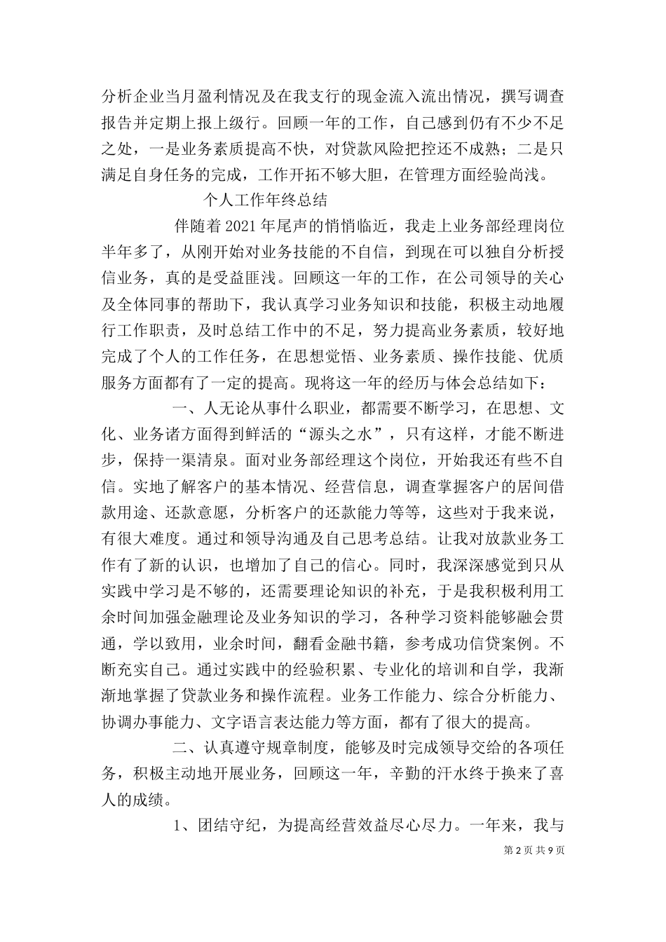 银行信贷个人工作总结（四）_第2页