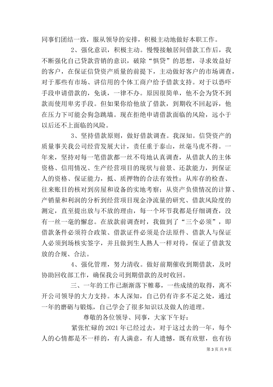 银行信贷个人工作总结（四）_第3页