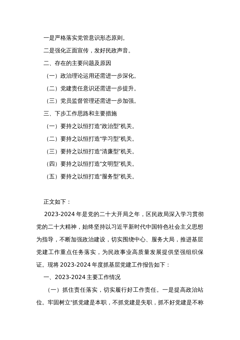区民政局年度抓基层党建工作述职报告_第2页