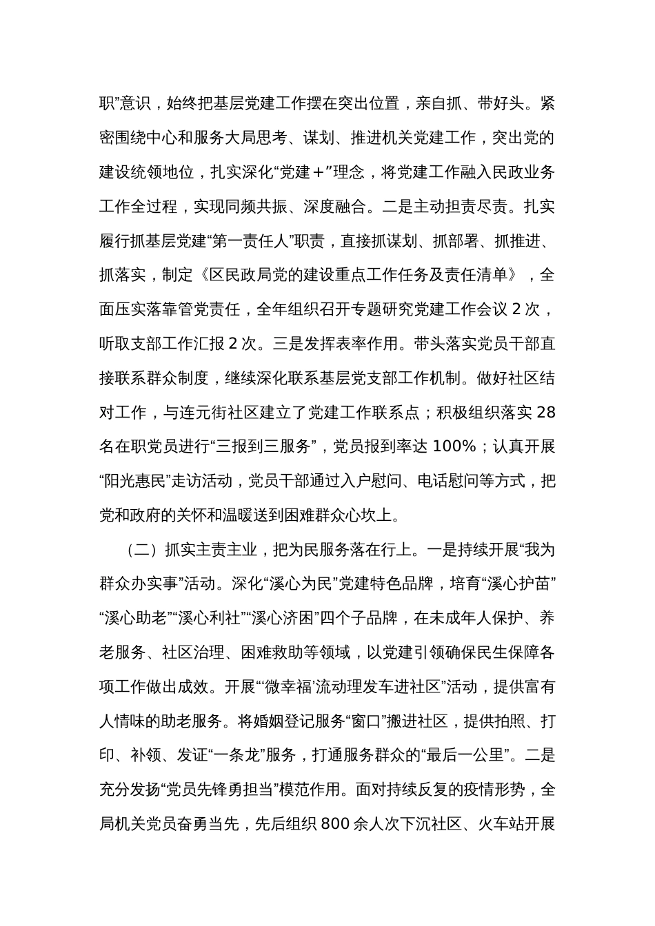 区民政局年度抓基层党建工作述职报告_第3页
