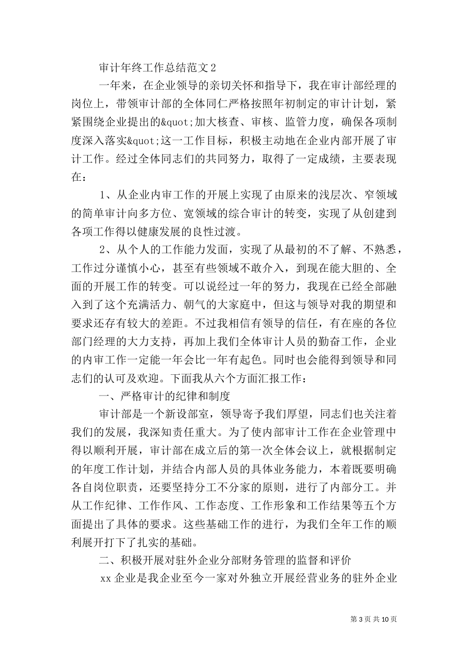 审计年终工作总结范文4篇_第3页