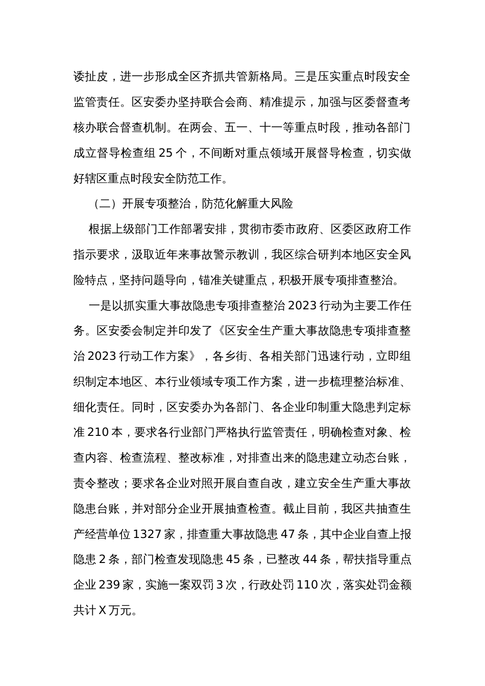区应急局2023安全生产工作情况汇报_第2页