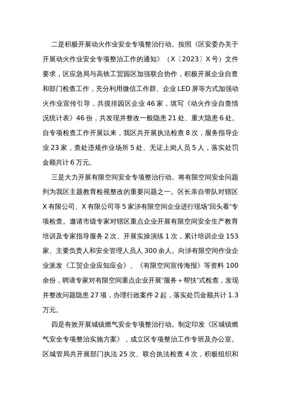 区应急局2023安全生产工作情况汇报_第3页