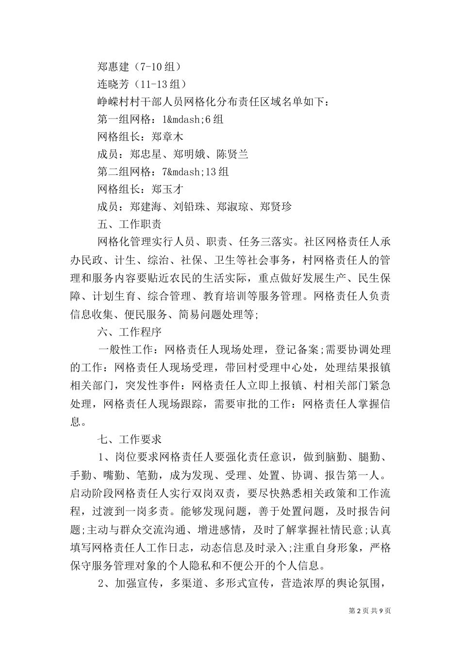 农村网格管理工作实施方案（一）_第2页