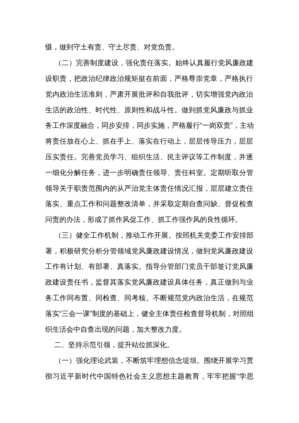 2023年党组织书记工作情况总结_第2页