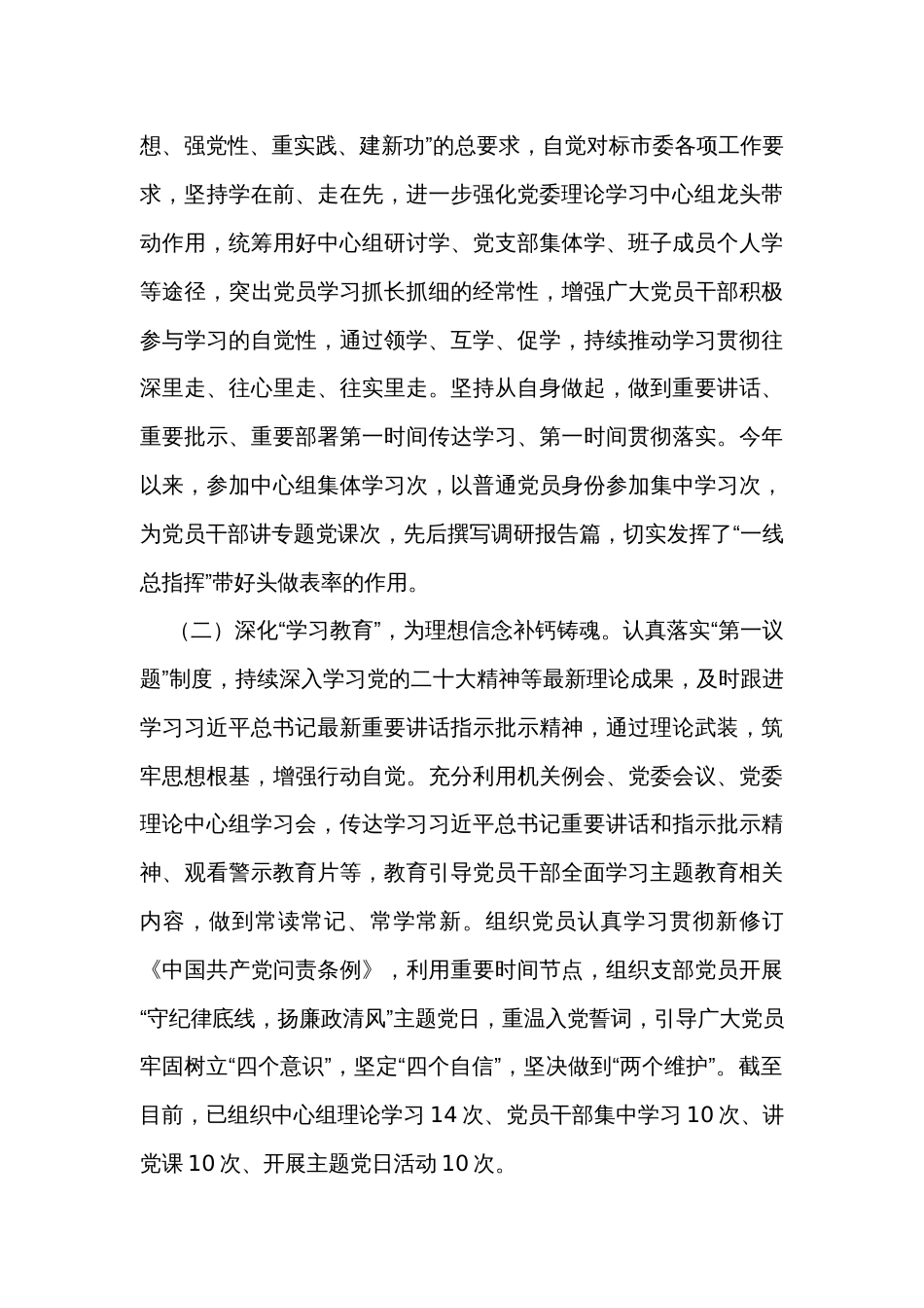 2023年党组织书记工作情况总结_第3页