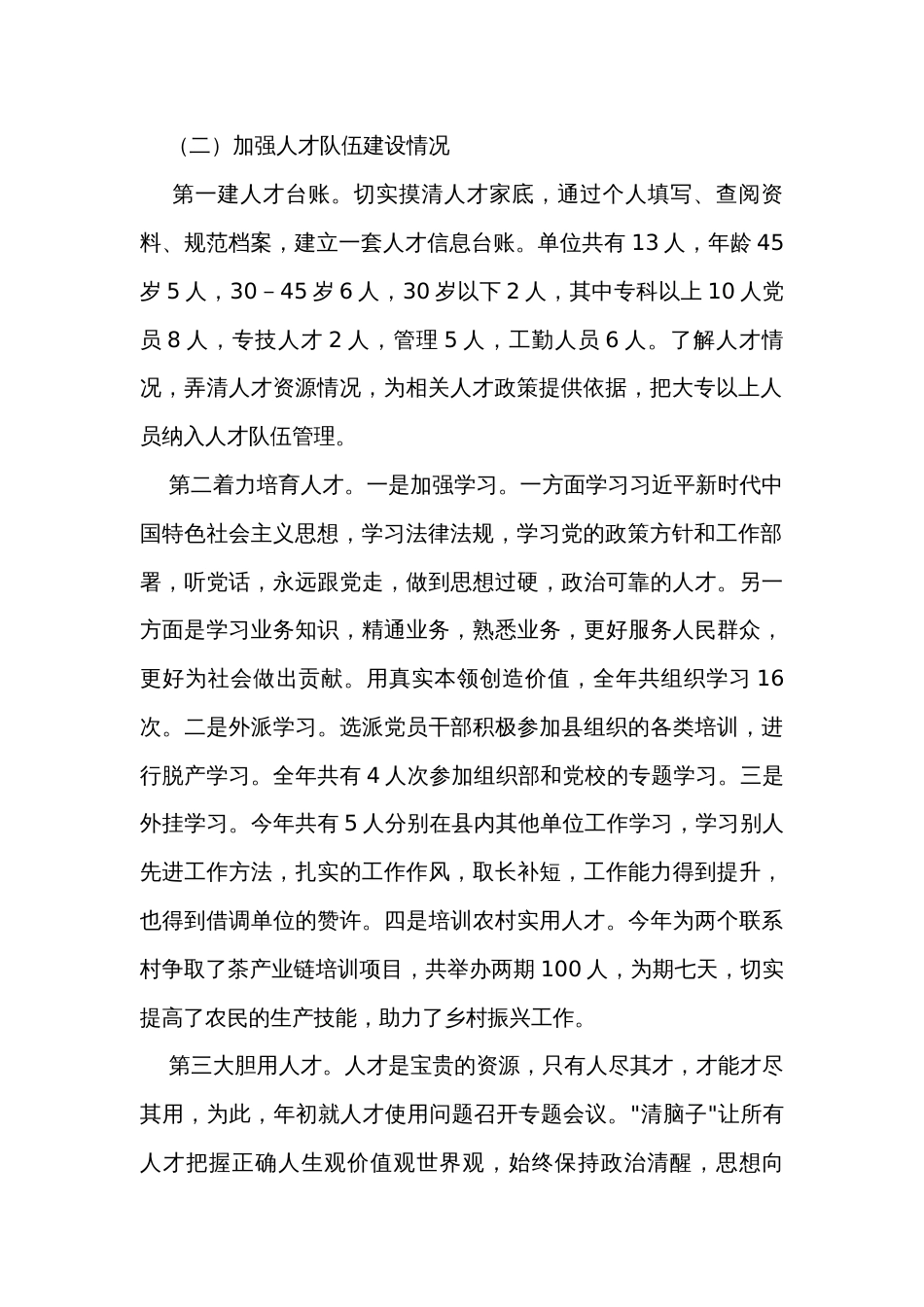 年度人才工作述职报告_1_第2页