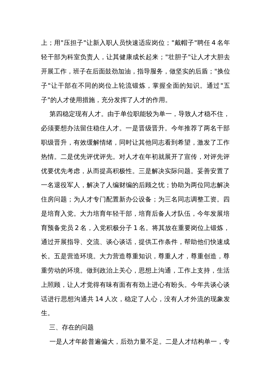 年度人才工作述职报告_1_第3页
