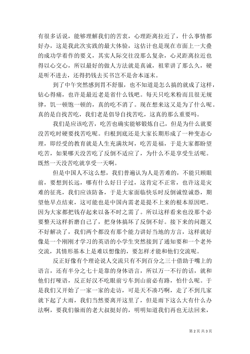 农村社会调查报告（二）_第2页