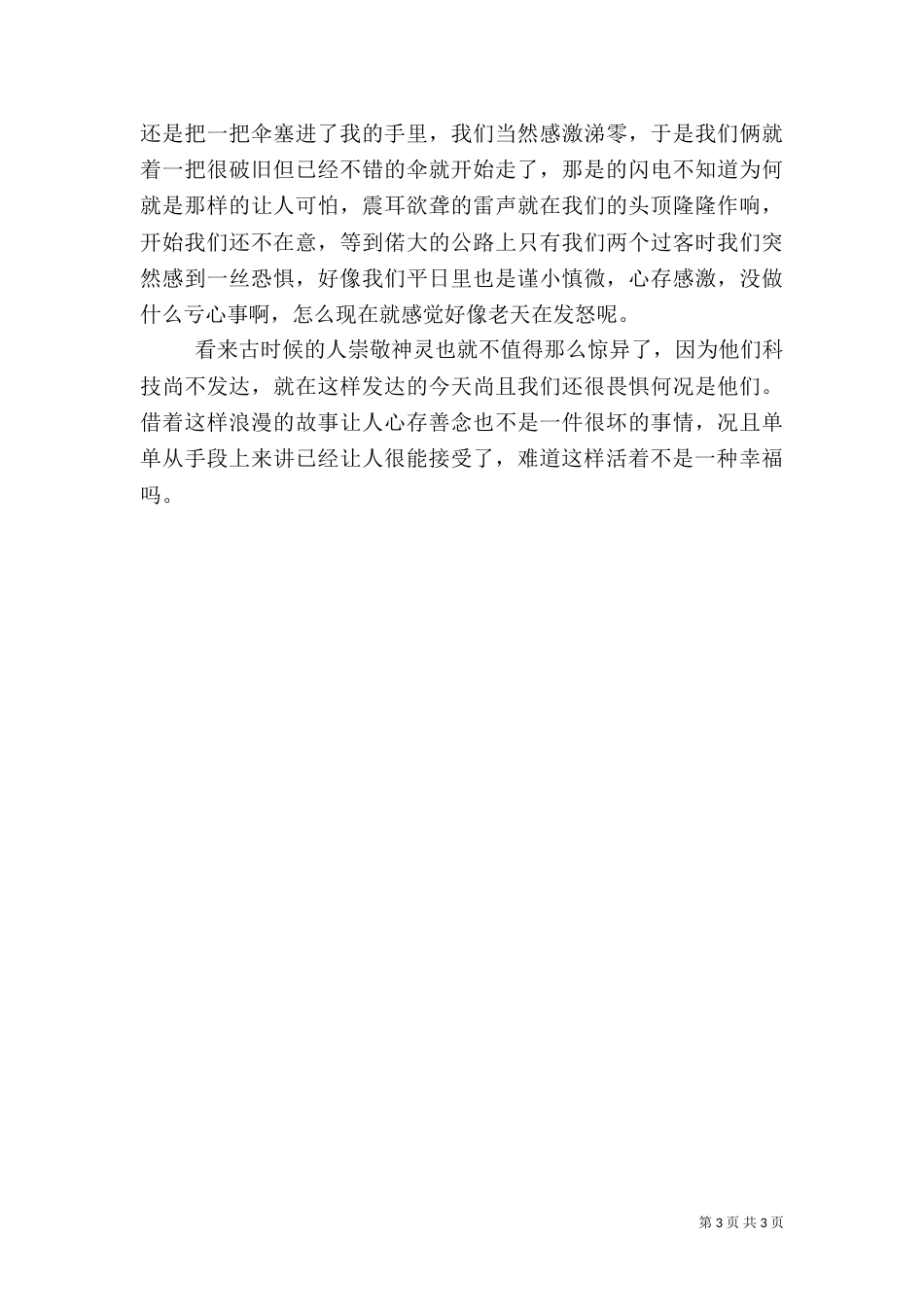 农村社会调查报告（二）_第3页