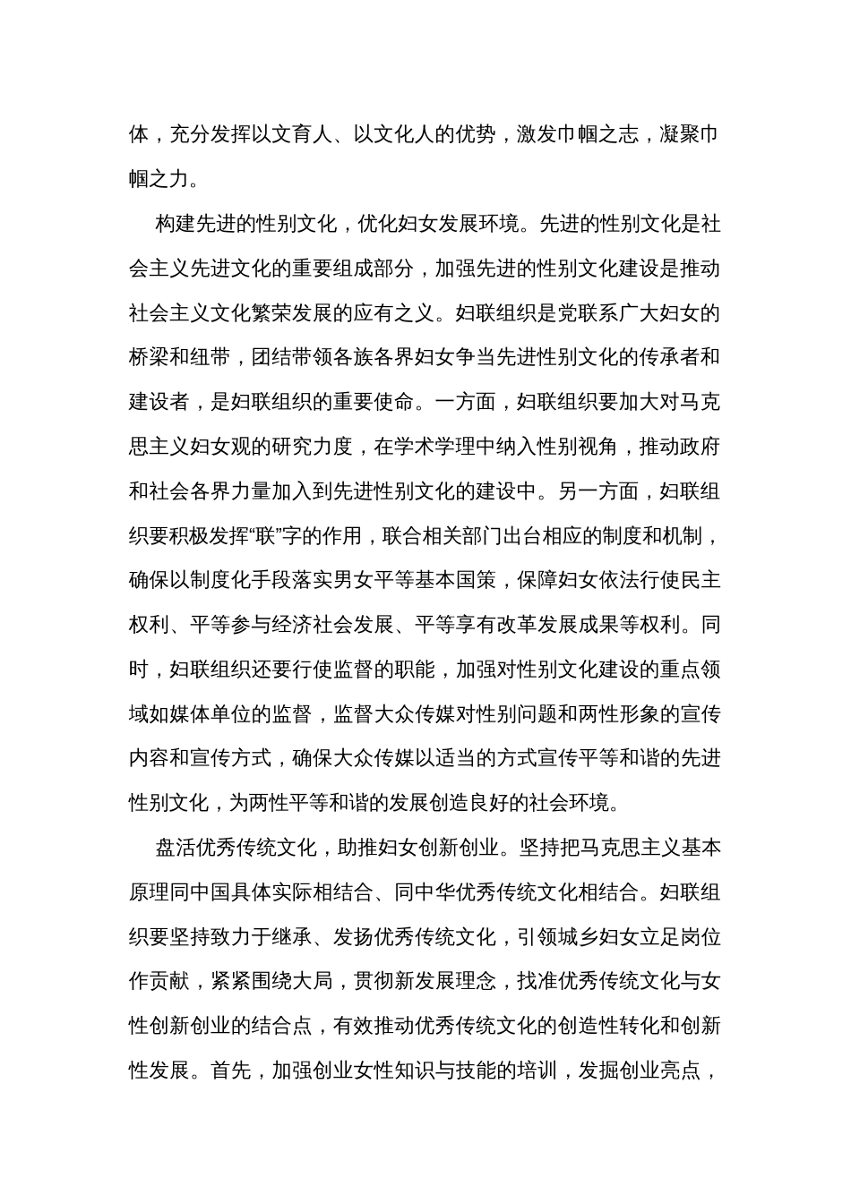 在妇联理论学习中心组专题研讨交流会上的发言_第2页