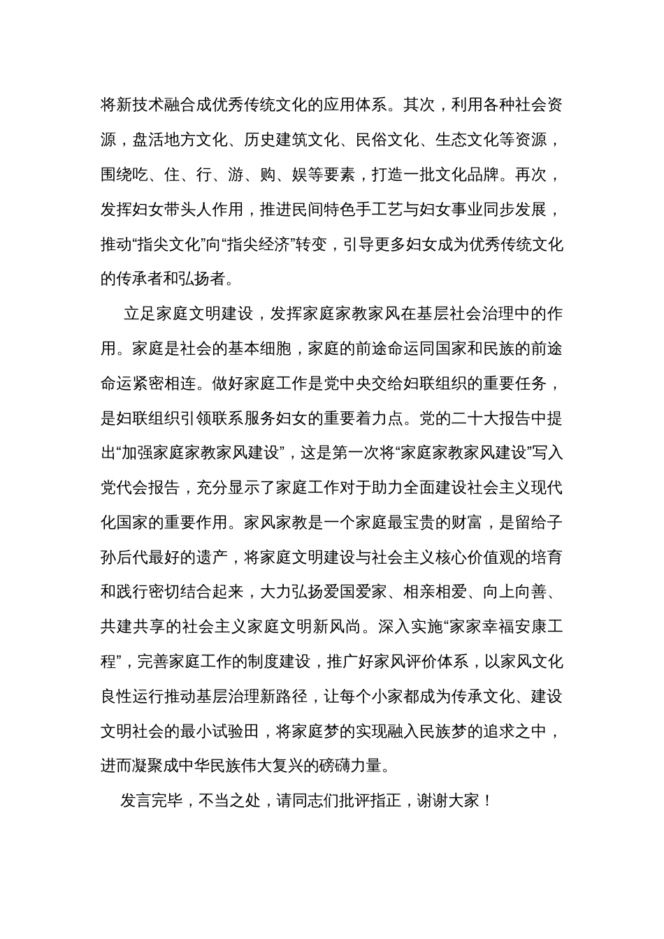 在妇联理论学习中心组专题研讨交流会上的发言_第3页