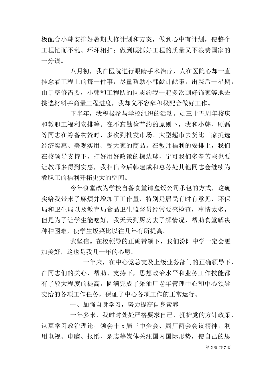 退休前年度述职报告模板_第2页