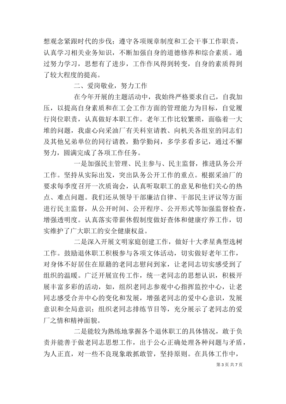 退休前年度述职报告模板_第3页