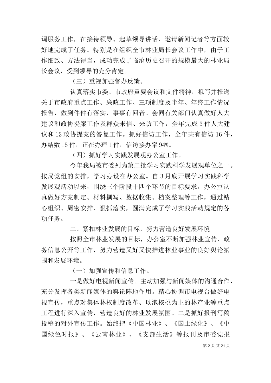 林业局办公室工作总结_第2页
