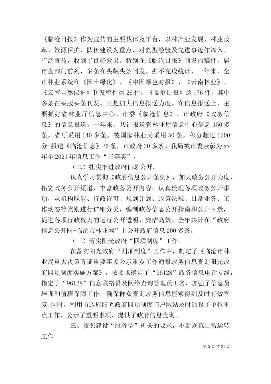 林业局办公室工作总结_第3页