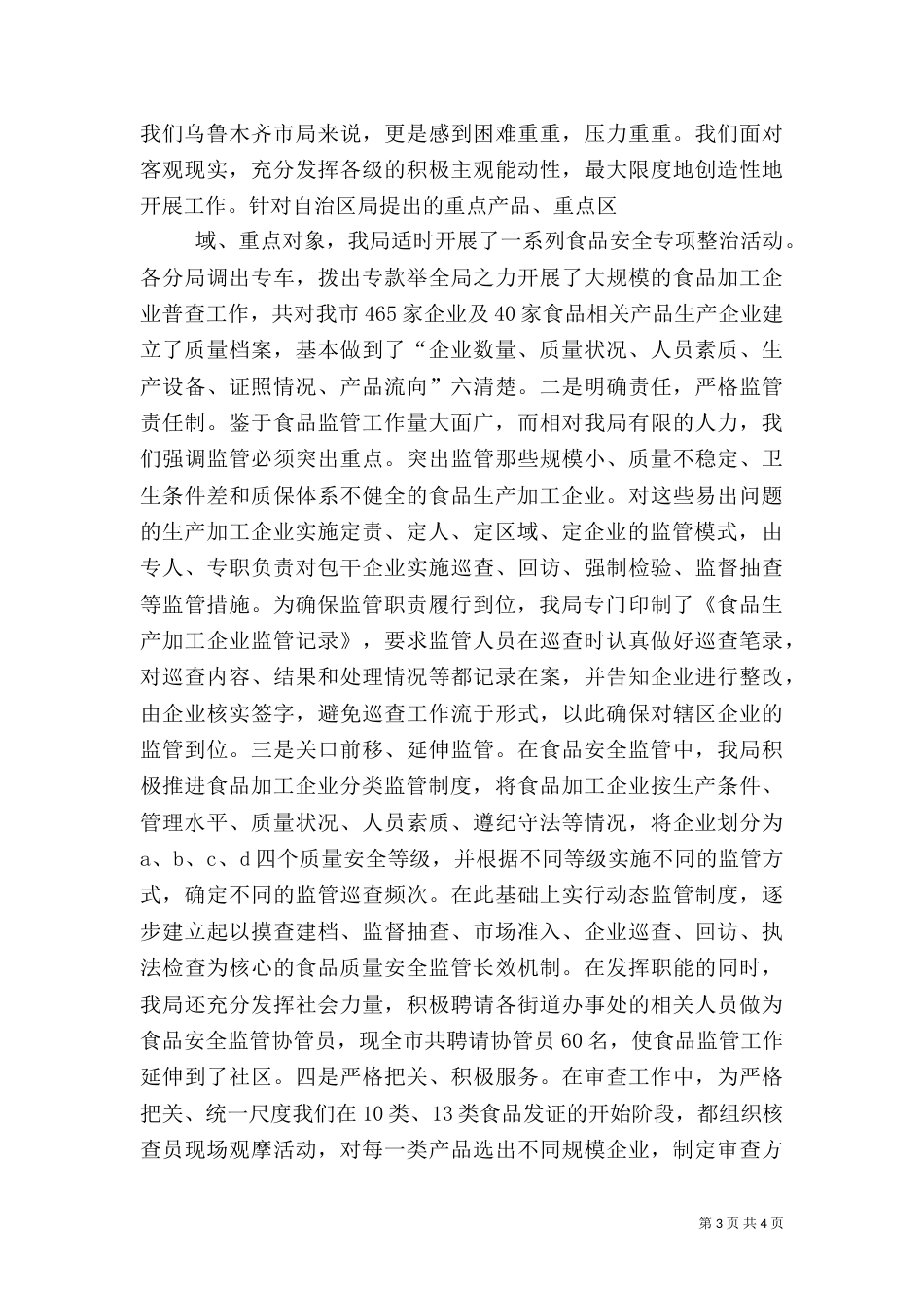 扎实做好季节性安全工作_第3页