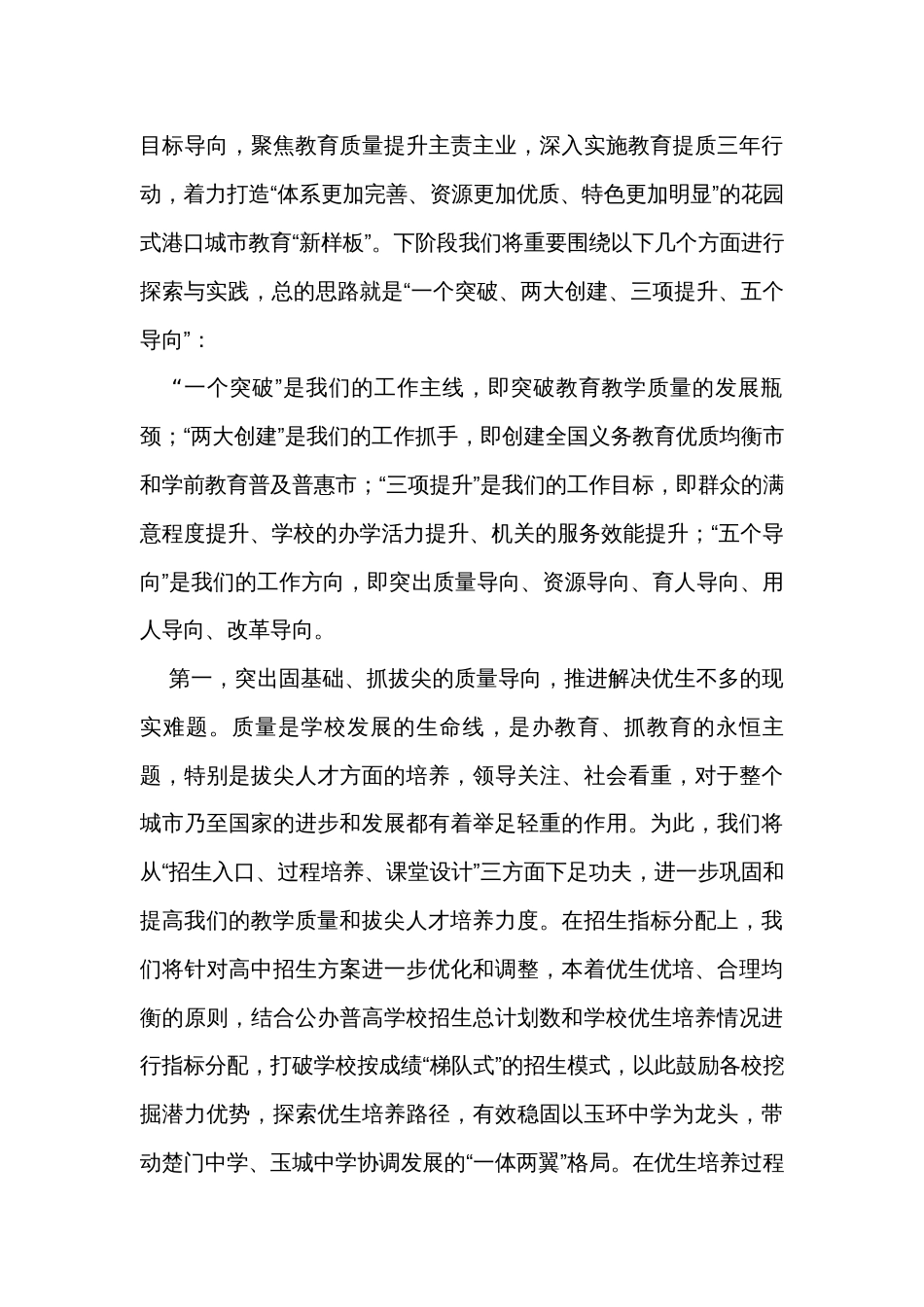 在全市教育高质量发展专题研讨班上的交流材料_第2页