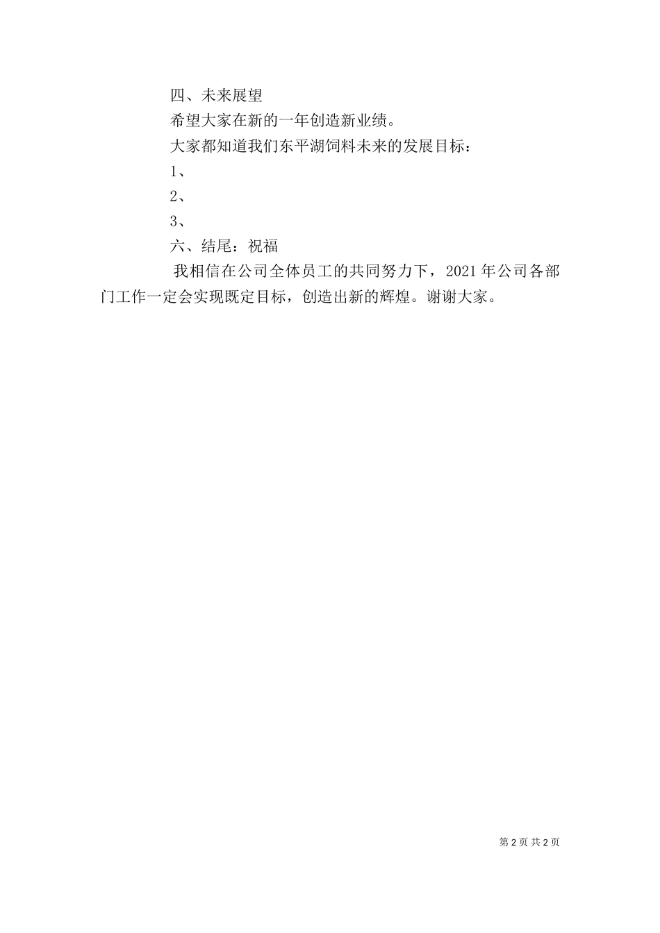 动员大会发言稿（三）_第2页