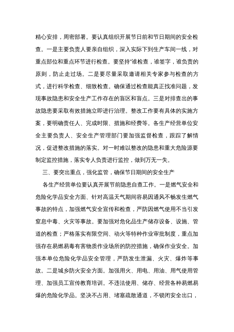 在“中秋·国庆”双节安全排查整治工作部署会议上的讲话（5篇）_第2页