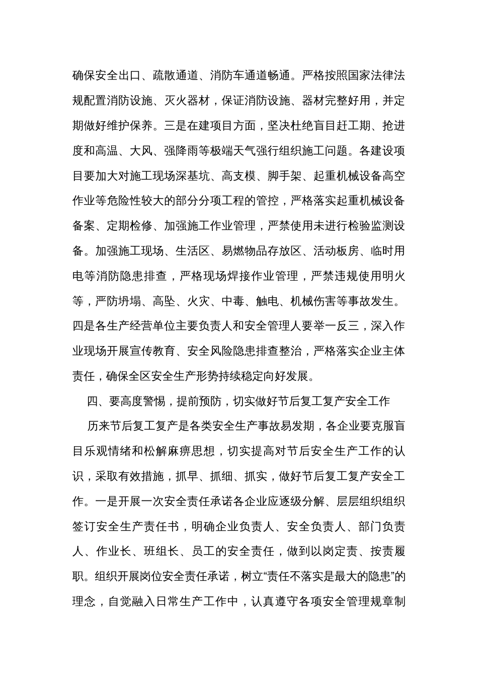 在“中秋·国庆”双节安全排查整治工作部署会议上的讲话（5篇）_第3页