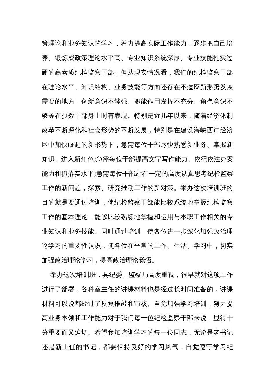 在纪检业务培训班开班仪式上的讲话稿_第2页