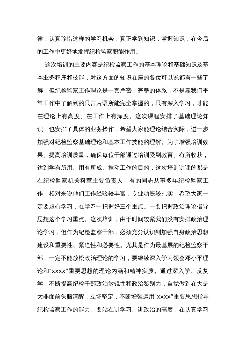 在纪检业务培训班开班仪式上的讲话稿_第3页