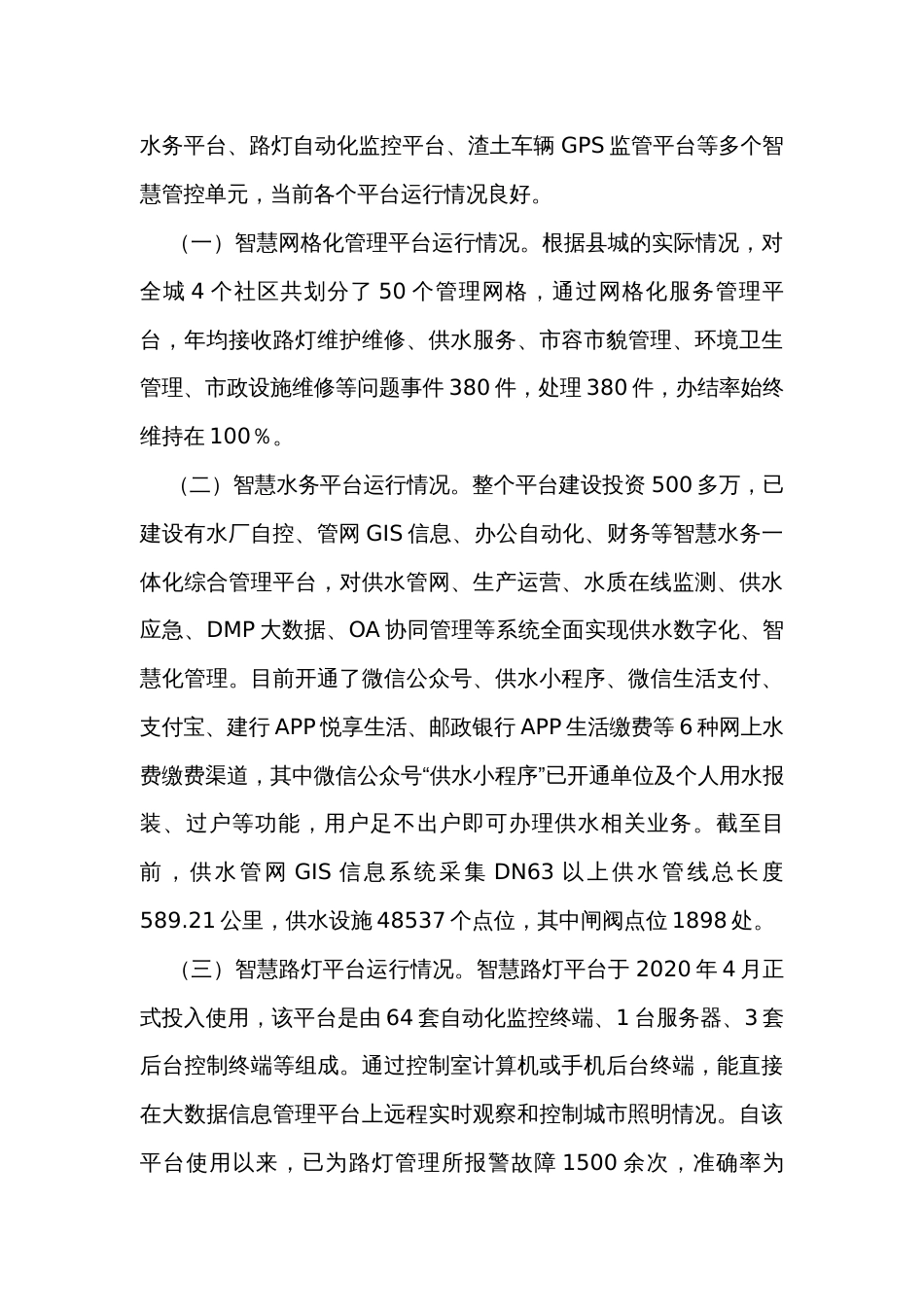 县“智慧城管”建设情况的调研报告_第2页