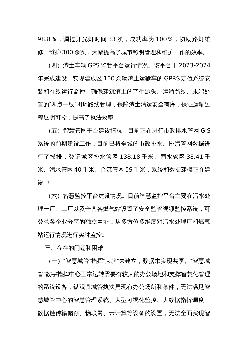 县“智慧城管”建设情况的调研报告_第3页