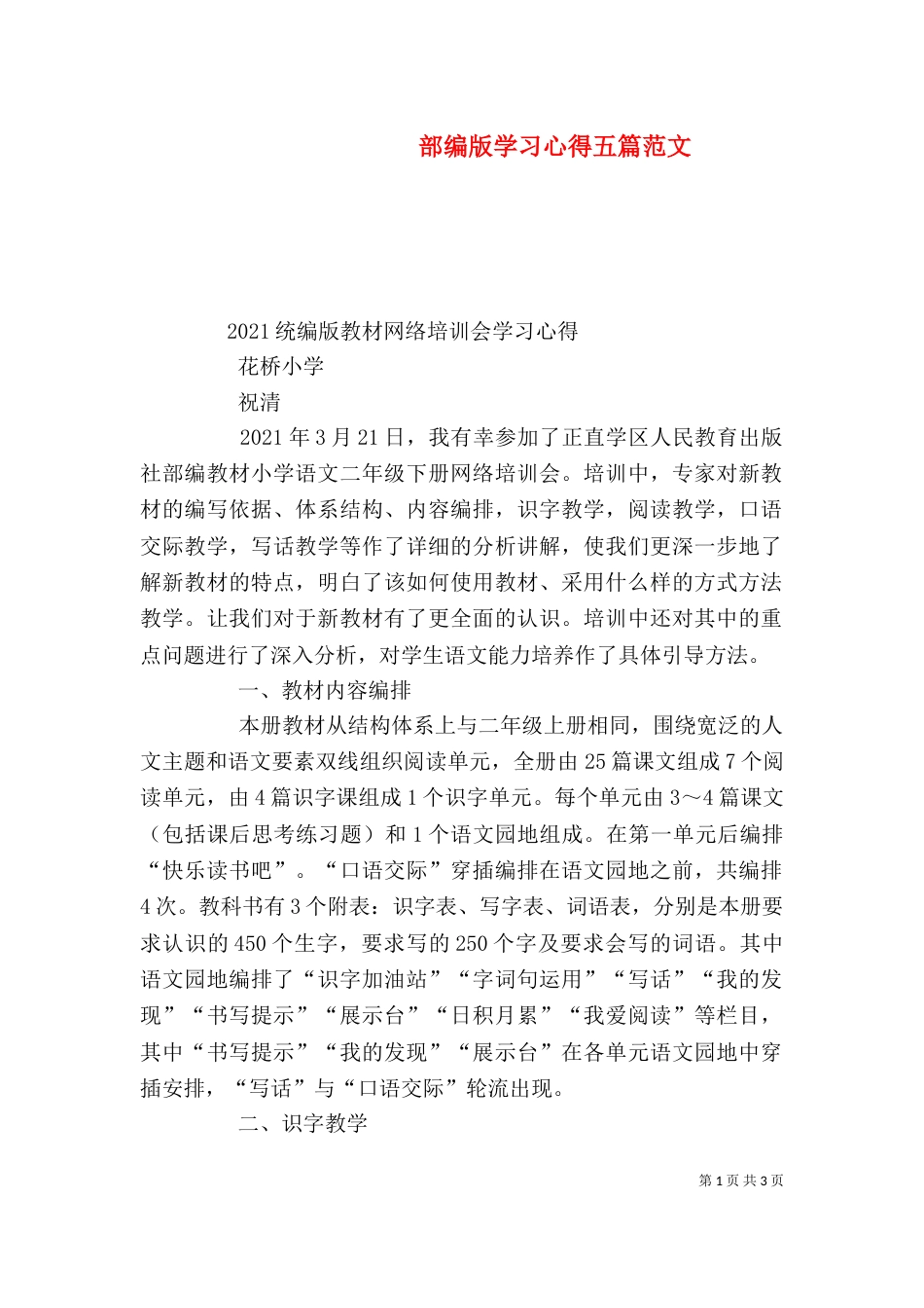 部编版学习心得五篇范文（四）_第1页