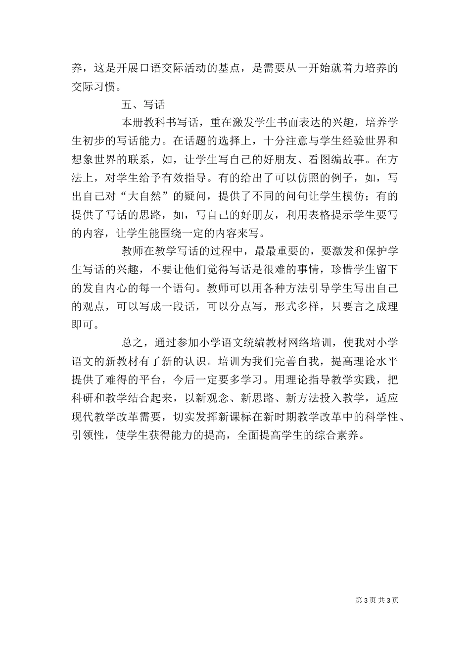 部编版学习心得五篇范文（四）_第3页