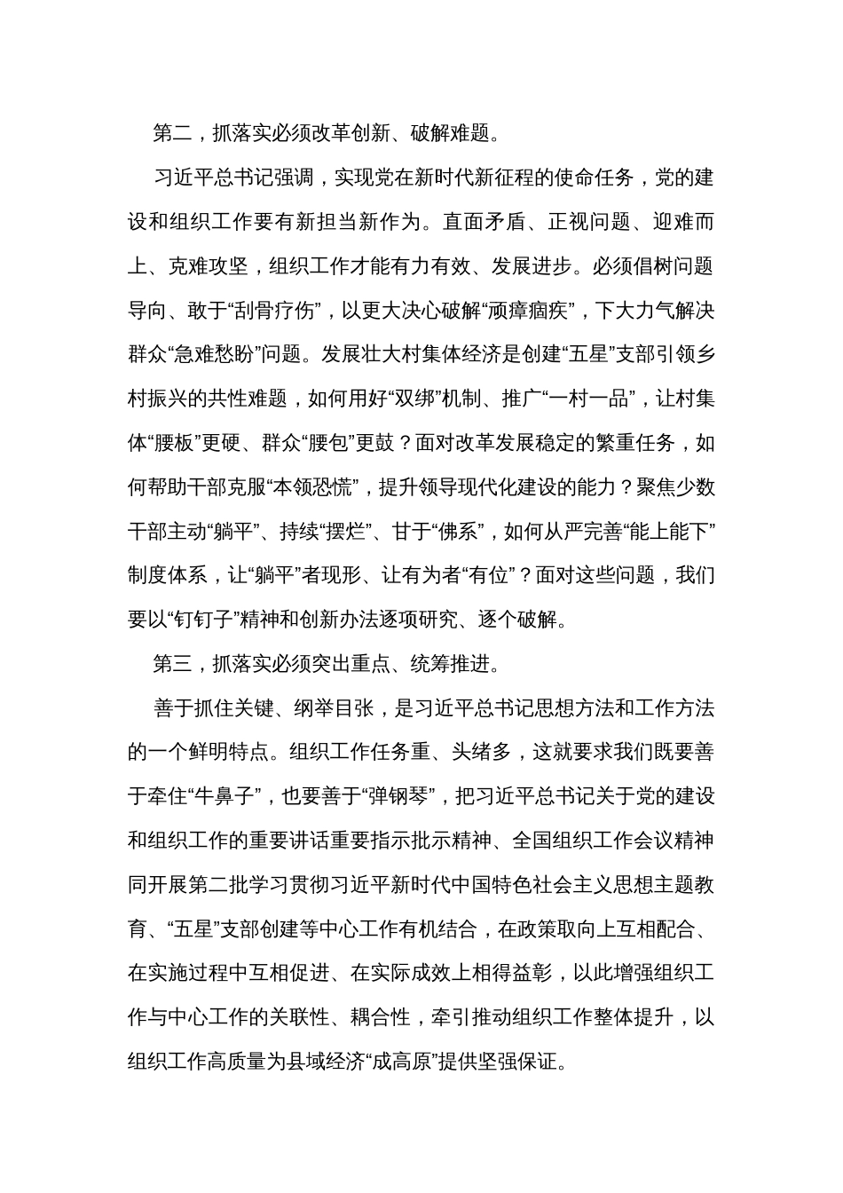 在县委组织部理论学习中心组专题研讨交流会上的发言_第2页