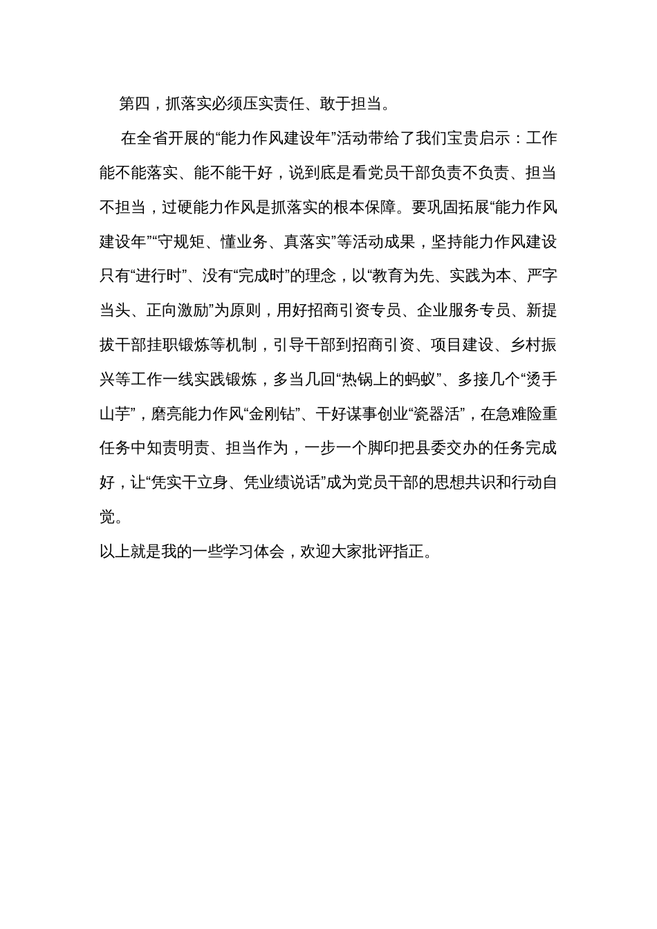 在县委组织部理论学习中心组专题研讨交流会上的发言_第3页