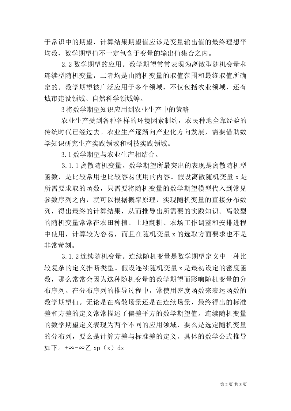农业经济在农业生产中的应用_第2页