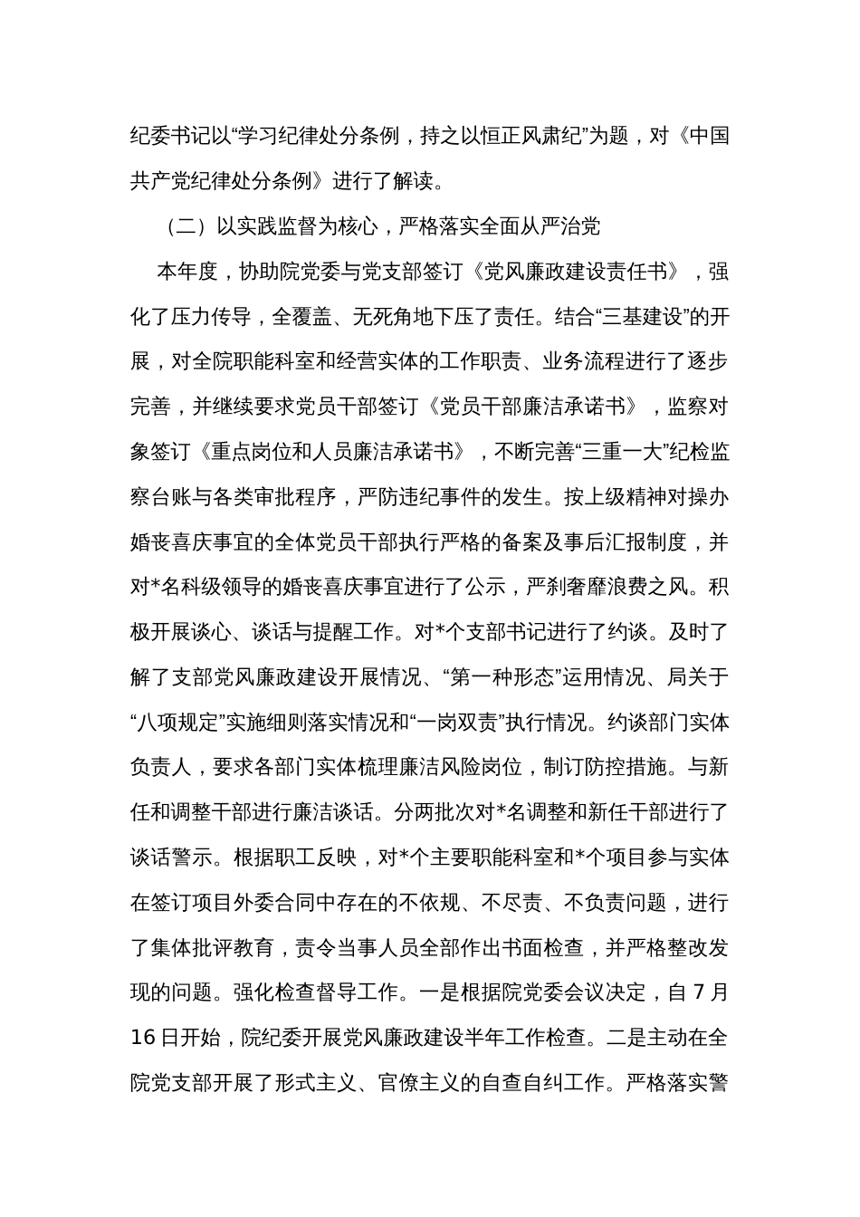 2023年度党风廉政建设工作总结汇编（5篇）_第2页