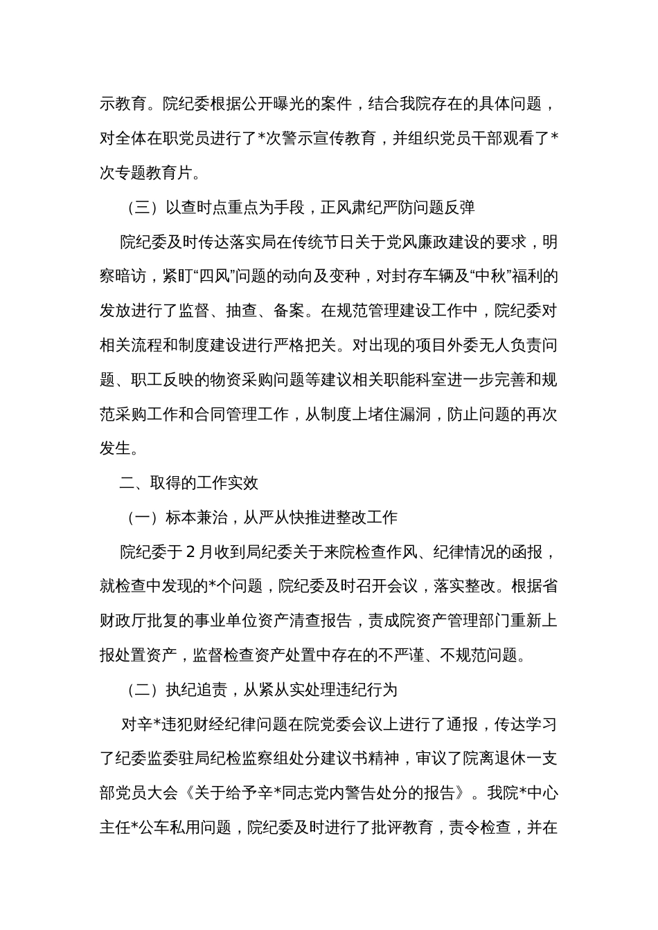 2023年度党风廉政建设工作总结汇编（5篇）_第3页
