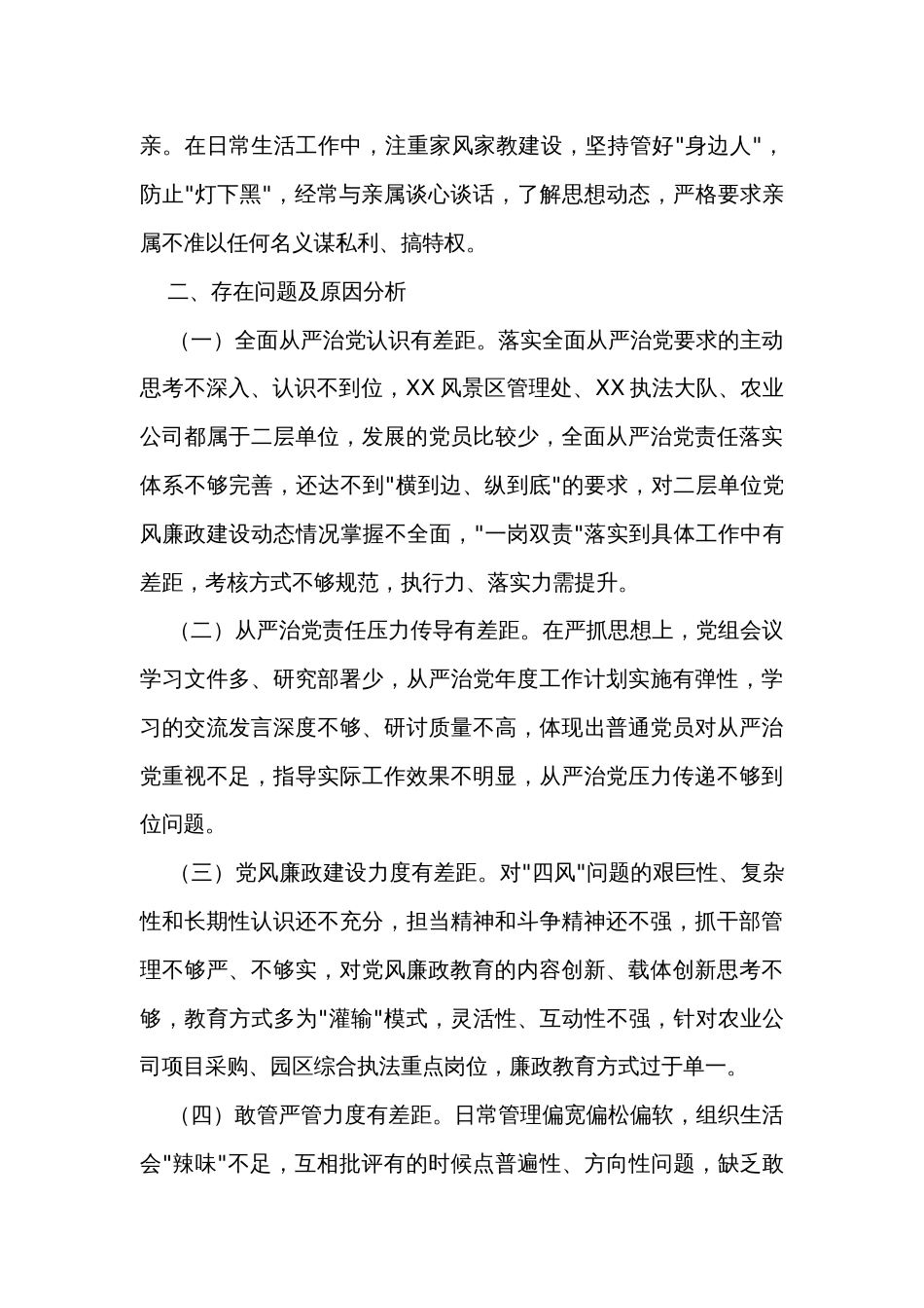 园区党支部2023年度落实党风廉政建设主体责任述责述廉报告_第3页