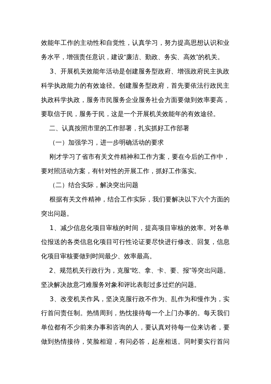 在市信息化办机关效能年活动动员大会上的讲话_第2页