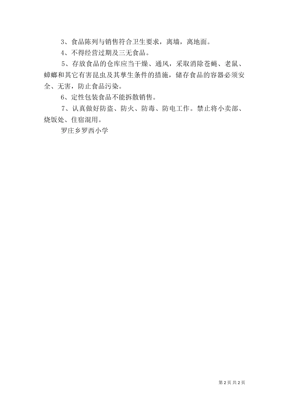 食品管理制度（一）_第2页