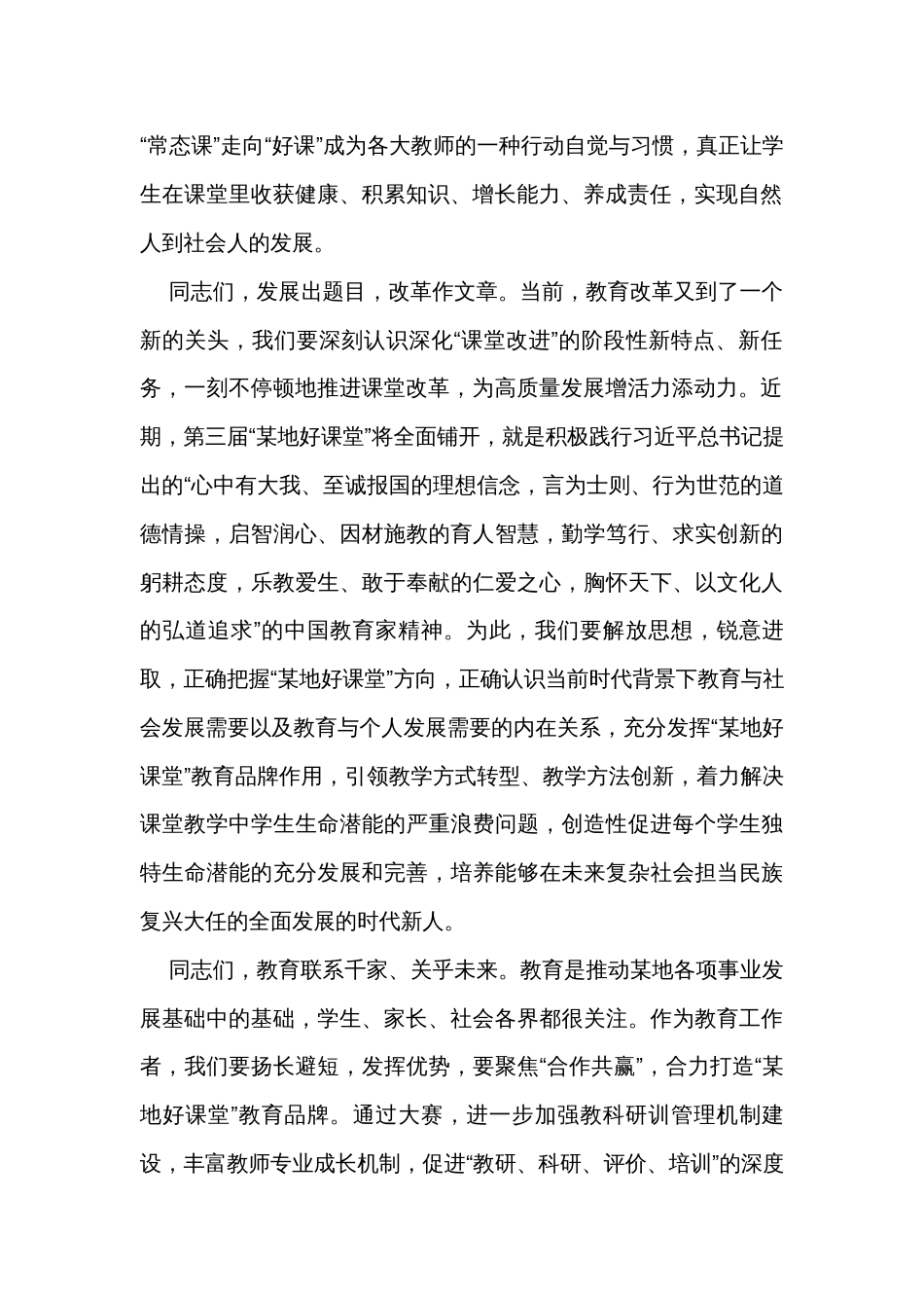 在某地教育工作推进会上的讲话_第2页