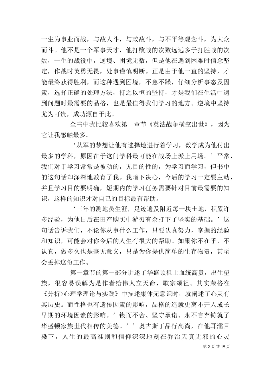 《华盛顿传》读后感_第2页